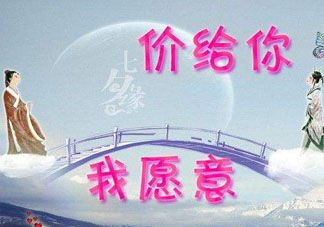 2017七夕打折嗎？2017七夕折扣活動(dòng)