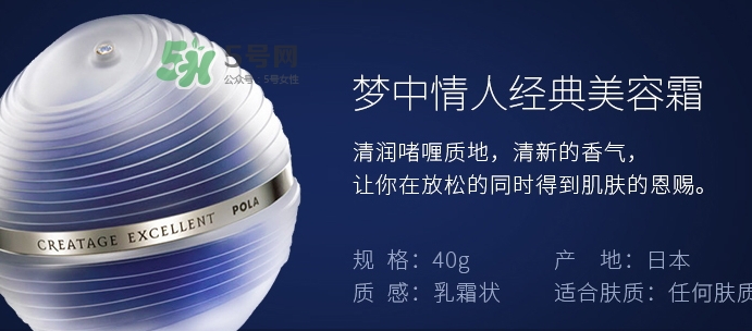 pola夢中情人面霜好用嗎？pola夢中情人面霜作用