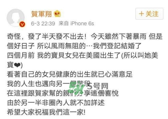 賀軍翔的老婆的是誰？賀軍翔的妻子叫什么