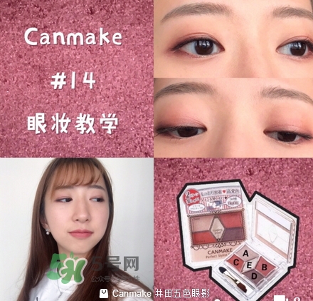 canmake五色眼影怎么樣？canmake五色眼影桃花妝怎么畫？