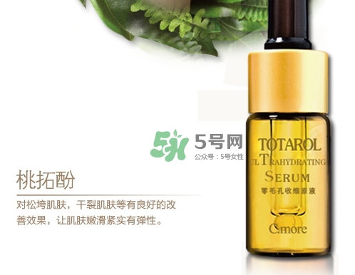 c.more皙摩零毛孔收縮原液怎么樣？皙摩零毛孔原液怎么用