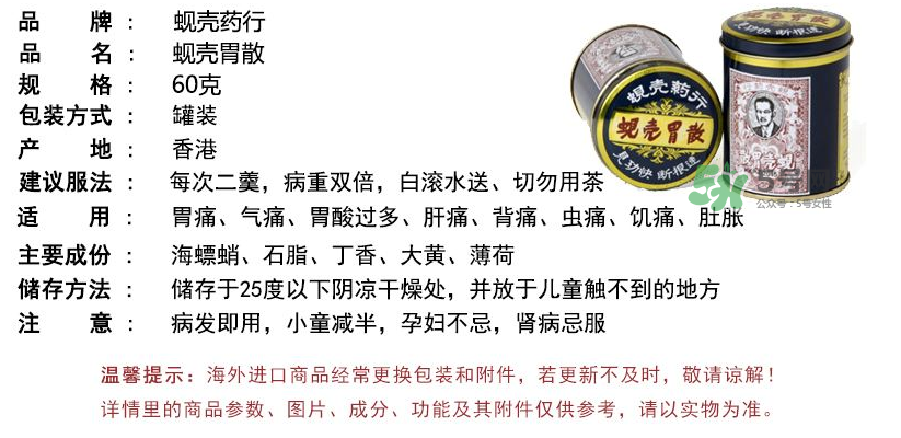 蜆殼胃散一天吃幾次？蜆殼胃散一次吃多少？