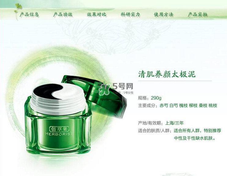 佰草集太極泥孕婦能用嗎？佰草集太極泥有激素嗎？