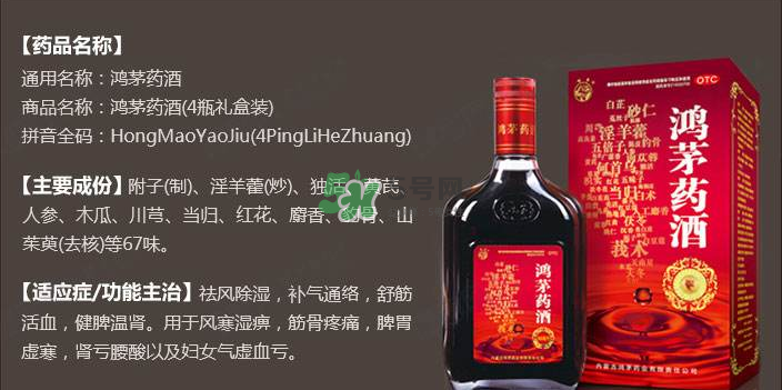 鴻茅藥酒有效果嗎？鴻茅藥酒有假的嗎？