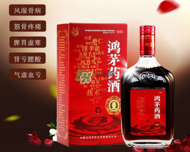 鴻茅藥酒有效果嗎？鴻茅藥酒有假的嗎？