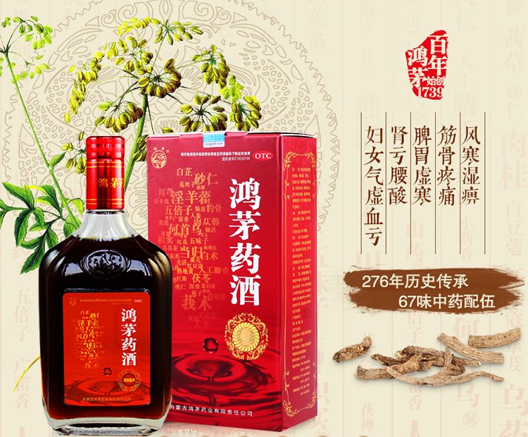 鴻茅藥酒有度數(shù)嗎？鴻茅藥酒度數(shù)多高？