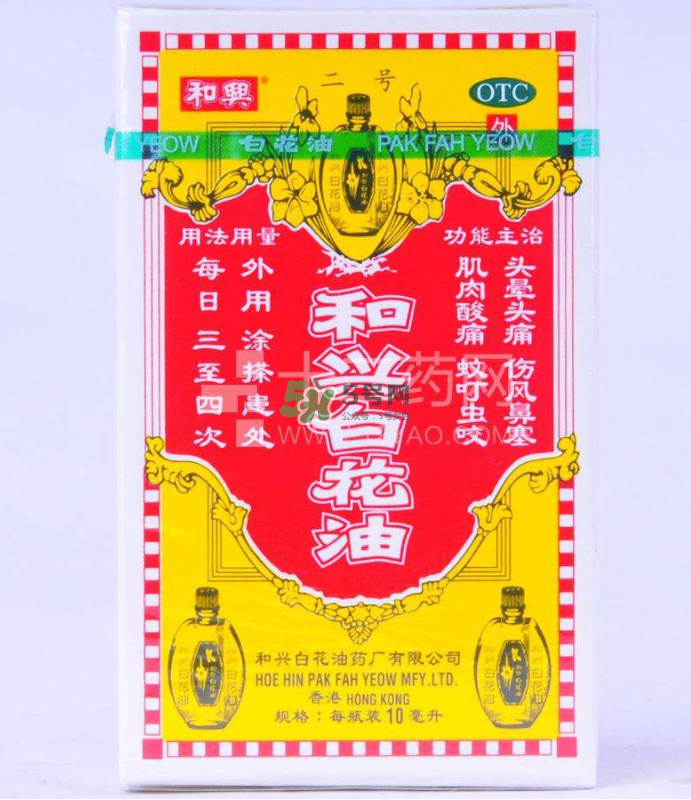 和興白花油可以吃嗎？和興白花油孕婦可以用嗎？