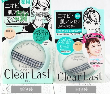 bcl蜜粉餅?zāi)膫€顏色好？bcl clear last蜜粉餅怎么樣？