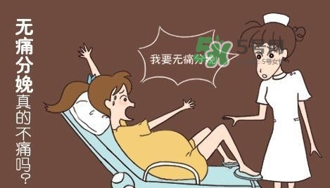 無痛分娩為什么不提倡？無痛分娩有后遺癥嗎？
