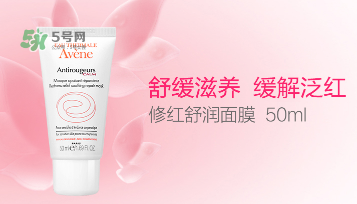 雅漾修紅舒潤面膜好不好用 雅漾修紅舒潤面膜洗不干凈？