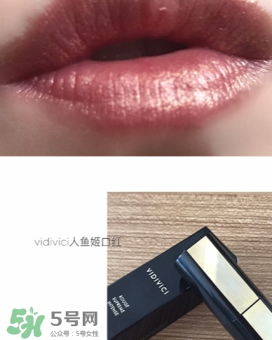 vidivici口紅怎么樣？vidivici口紅多少錢？