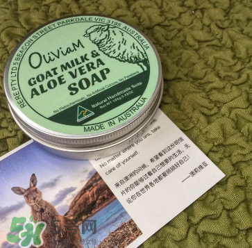澳洲Oliviam蘆薈山羊皂怎么樣？Oliviam蘆薈山羊皂好用嗎？