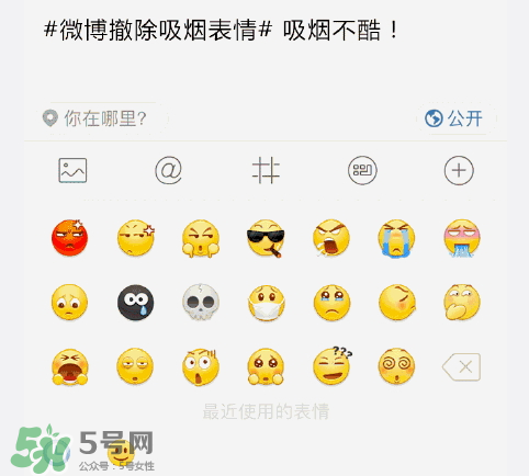 微博為什么撤除吸煙表情？微博撤除吸煙表情的原因
