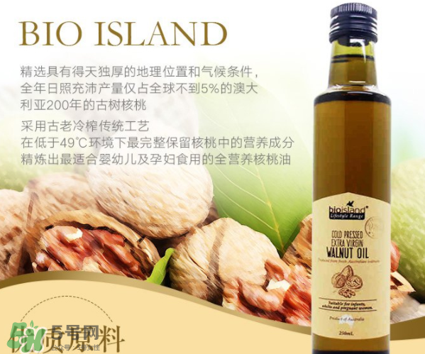 BIO ISLAND核桃油怎么樣？BIO ISLAND核桃油好用嗎？