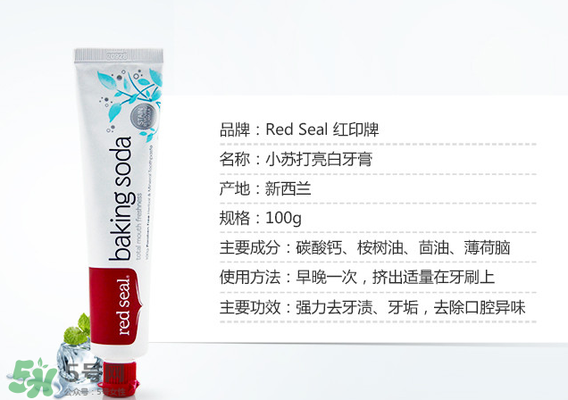 Red Seal紅印牙膏怎么樣？Red Seal紅印牙膏好用嗎？