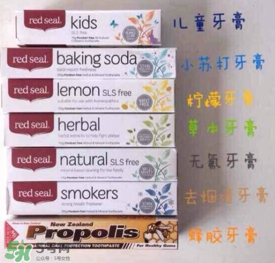 Red Seal紅印牙膏怎么選？Red Seal紅印牙膏有哪幾款？