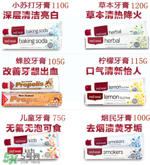 Red Seal紅印牙膏怎么選？Red Seal紅印牙膏有哪幾款？