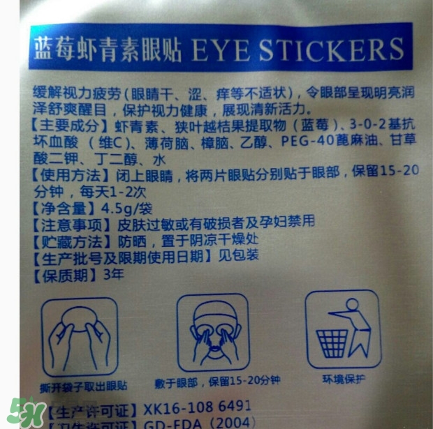 藍莓蝦青素眼貼多少錢一盒？藍莓蝦青素眼貼適合哪些人用
