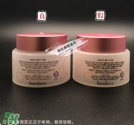 zero卸妝膏真假怎么辨別？zero卸妝膏真假對(duì)比圖
