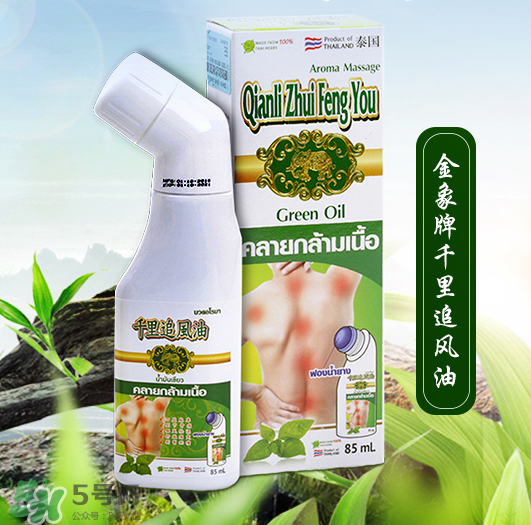 千里追風(fēng)油哪個(gè)牌子好？千里追風(fēng)油品牌推薦