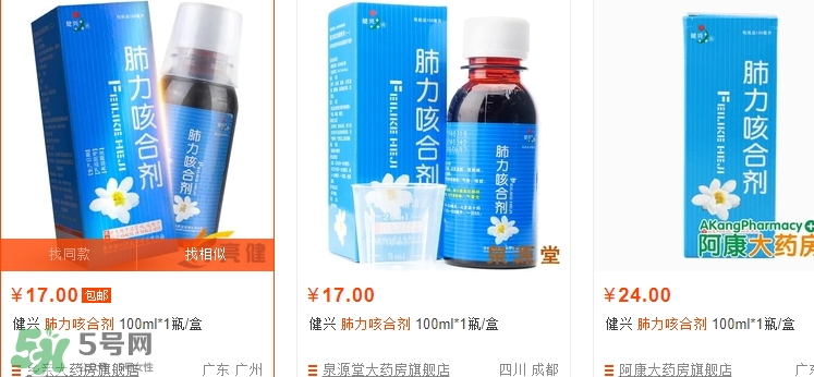 肺力咳合劑多少錢一瓶？