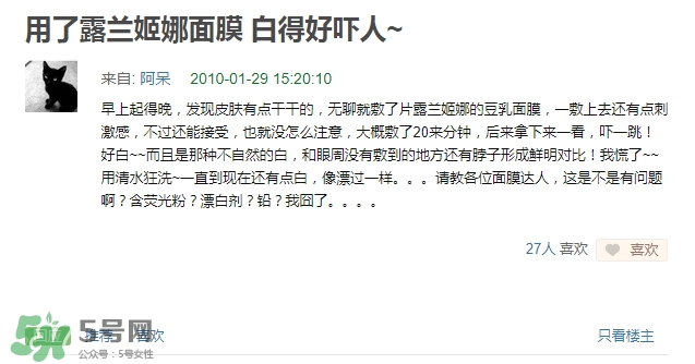 露蘭姬娜面膜怎么樣？露蘭姬娜面膜曝光