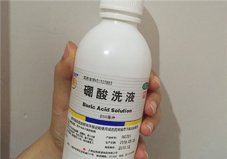 硼酸洗液的功效與作用是什么？