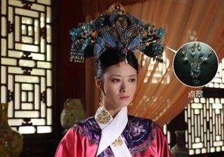 點(diǎn)翠是什么？甄嬛傳里的點(diǎn)翠是真的嗎