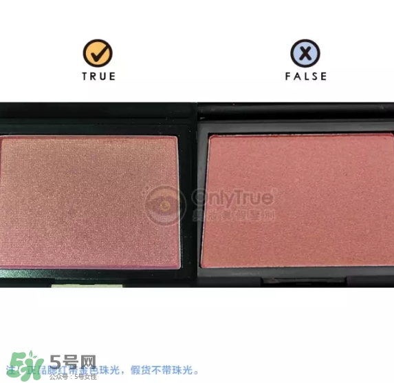NARS腮紅真假鑒別_真假對比圖_價(jià)格_試色