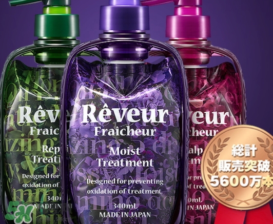 reveur護(hù)發(fā)素怎么樣？reveur護(hù)發(fā)素哪個(gè)顏色好用