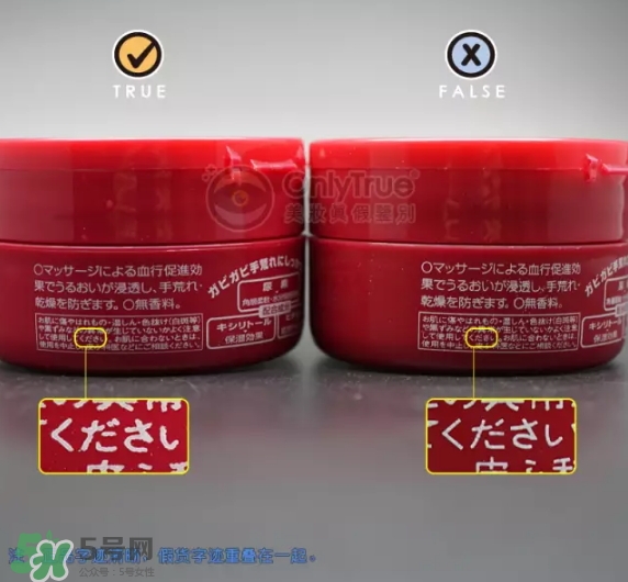 資生堂護手霜真假怎么辨別？資生堂護手霜真假對比圖