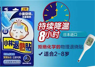 小林退熱貼多少度使用？小林退熱貼發(fā)燒多少度使用最好？