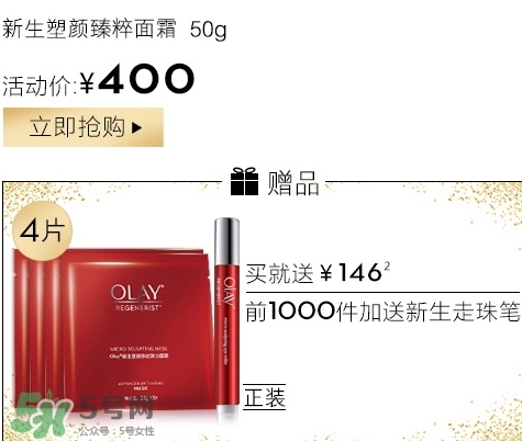 olay臻粹系列多少錢？olay臻粹系列適合年齡膚質