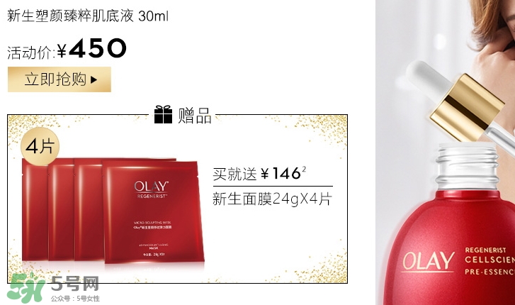olay臻粹系列多少錢？olay臻粹系列適合年齡膚質