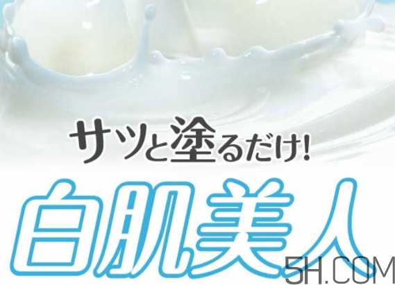 白肌美人素顏霜怎么用？白肌美人素顏霜要卸妝嗎