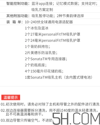 美德樂(lè)sonata致韻中文說(shuō)明書(shū)  美德樂(lè)致韻吸奶器怎么用？
