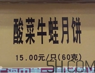 酸菜牛蛙月餅?zāi)睦镉匈u？酸菜牛蛙月餅地址
