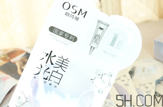 歐詩漫水光美白面膜多少錢？專柜價格