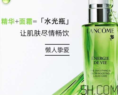 蘭蔻水光瓶是精華嗎？蘭蔻水光瓶和粉水哪個(gè)好區(qū)別