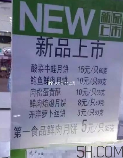 鮮肉焙熄月餅多少錢？鮮肉焙熄月餅好吃嗎