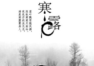 2017年寒露會(huì)下雨嗎？寒露下雨好嗎？