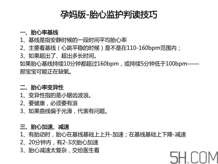 為什么要做胎心監(jiān)護(hù)？孕婦做胎心監(jiān)護(hù)有什么用？