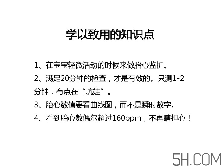 為什么要做胎心監(jiān)護(hù)？孕婦做胎心監(jiān)護(hù)有什么用？