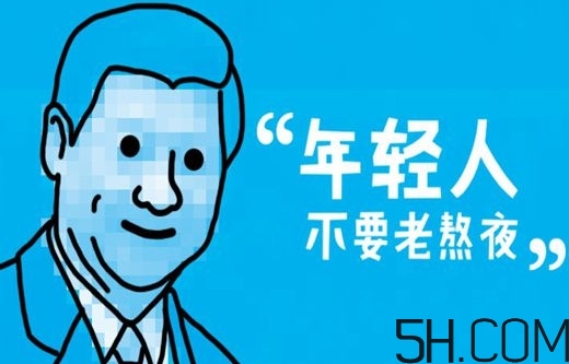 熬夜會(huì)使人變丑變笨？熬夜有什么危害