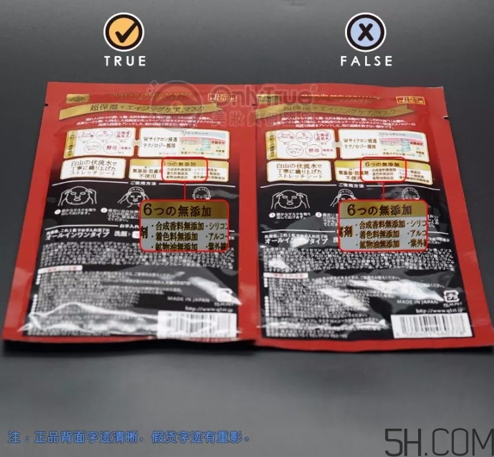 皇后的秘密面膜真假怎么分辨？皇后的秘密面膜真假對比圖