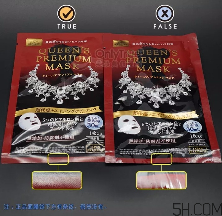 皇后的秘密面膜真假怎么分辨？皇后的秘密面膜真假對比圖