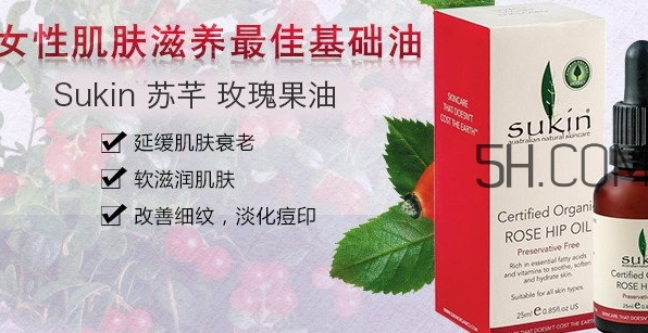 sukin玫瑰果油怎么用？sukin蘇芊玫瑰果油使用方法