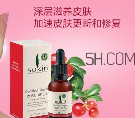 sukin蘇芊玫瑰果油怎么樣？蘇芊玫瑰果油功效作用