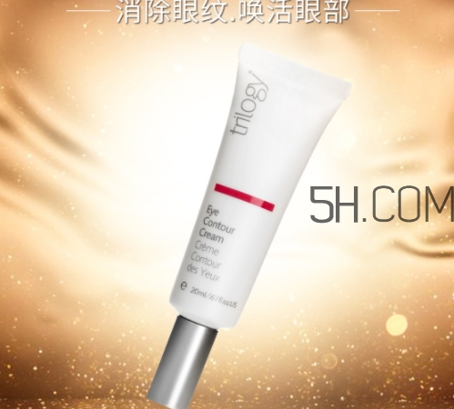 trilogy眼霜怎么樣？趣樂活眼霜多少錢