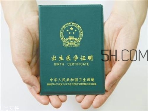 出生證明丟了怎么辦？出生證明丟了可以補辦嗎？